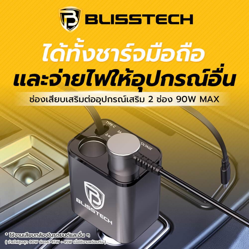 ที่ชาร์จในรถยนต์ BLISSTECH รุ่น SPLITTER-C 30W FAST CHARGE สายชาร์จยืดหดได้ 80ซม. TYPE-C / USB-A / USB-C_1